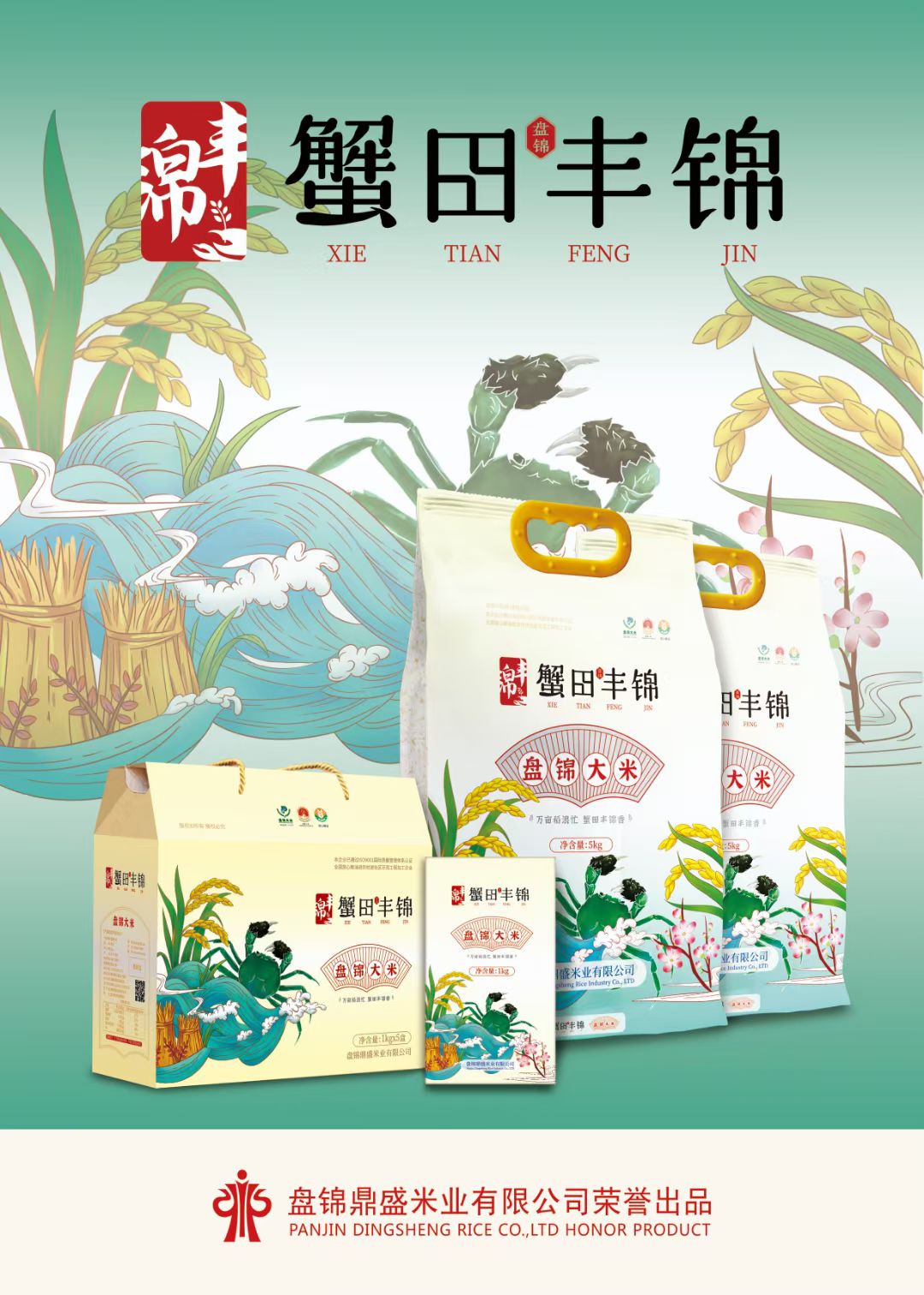 抚顺大米